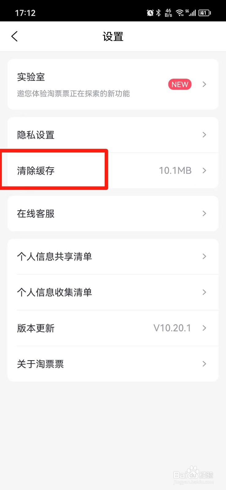 淘票票APP怎么清除缓存