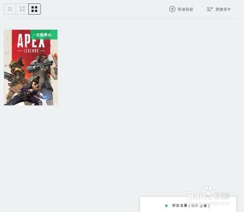 Apex英雄低配设置 百度经验 Apex英雄低配设置 百度经验