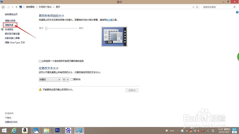 win8系统电脑如何调节屏幕亮度？