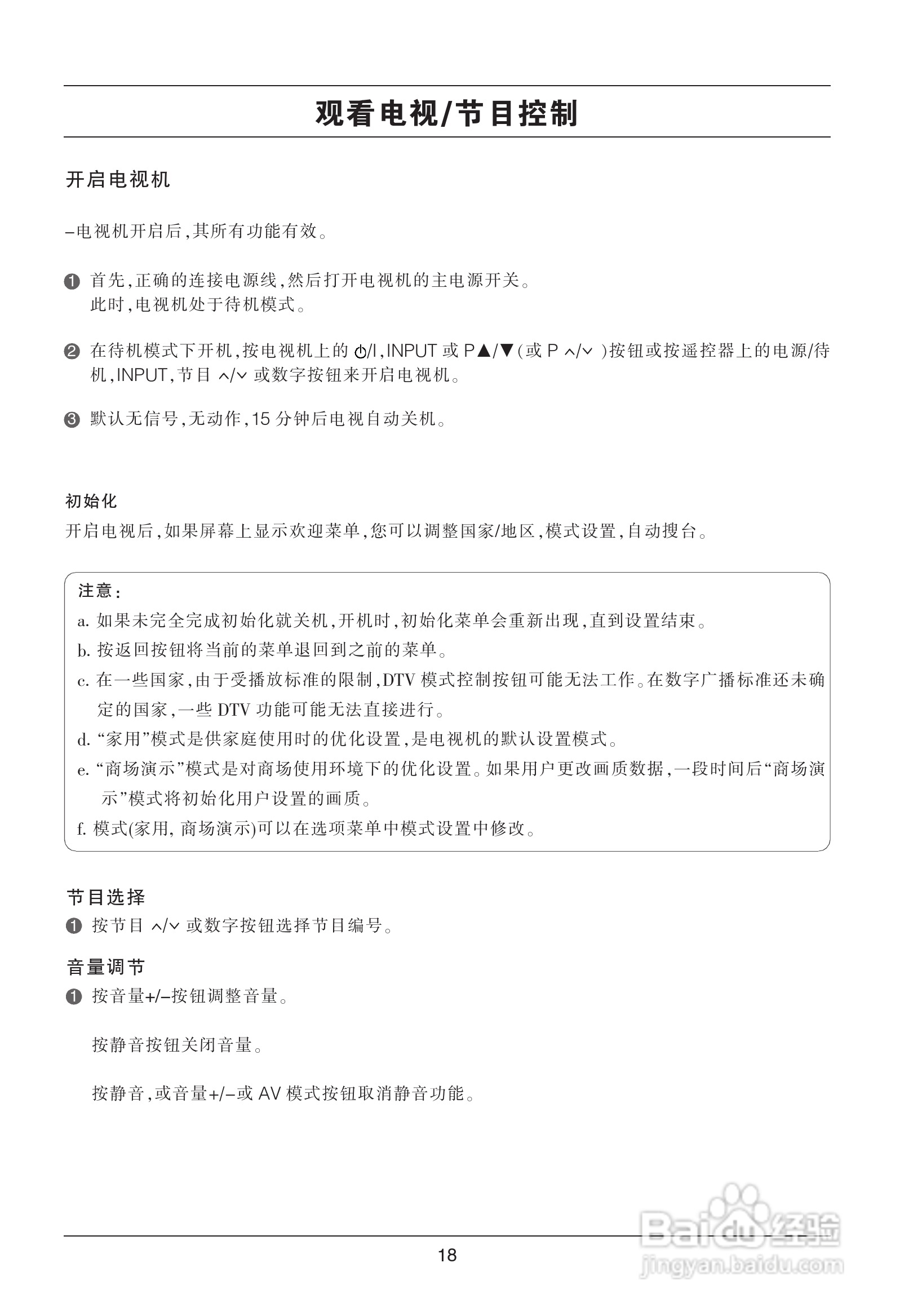 LG 42LH50YD液晶彩电使用说明书:[2]