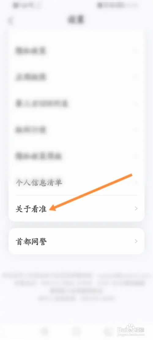 看准软件如何查看版本号信息