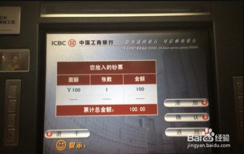 工商银行自助存钱怎么操作