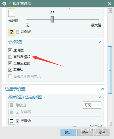 NX 10.0怎么开启直线反锯齿