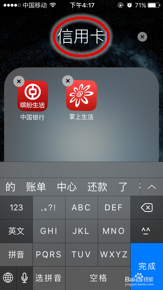 iphone5s 如何创建文件夹