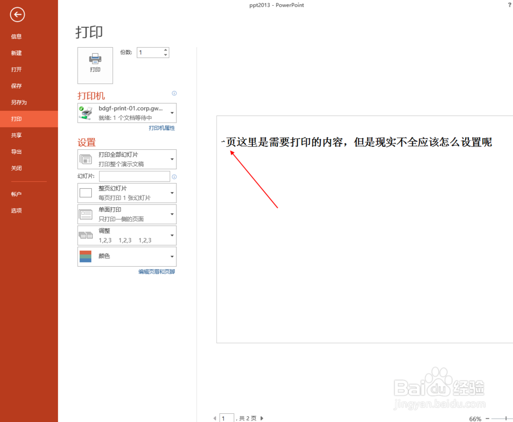 ppt2013打印内容显示不全