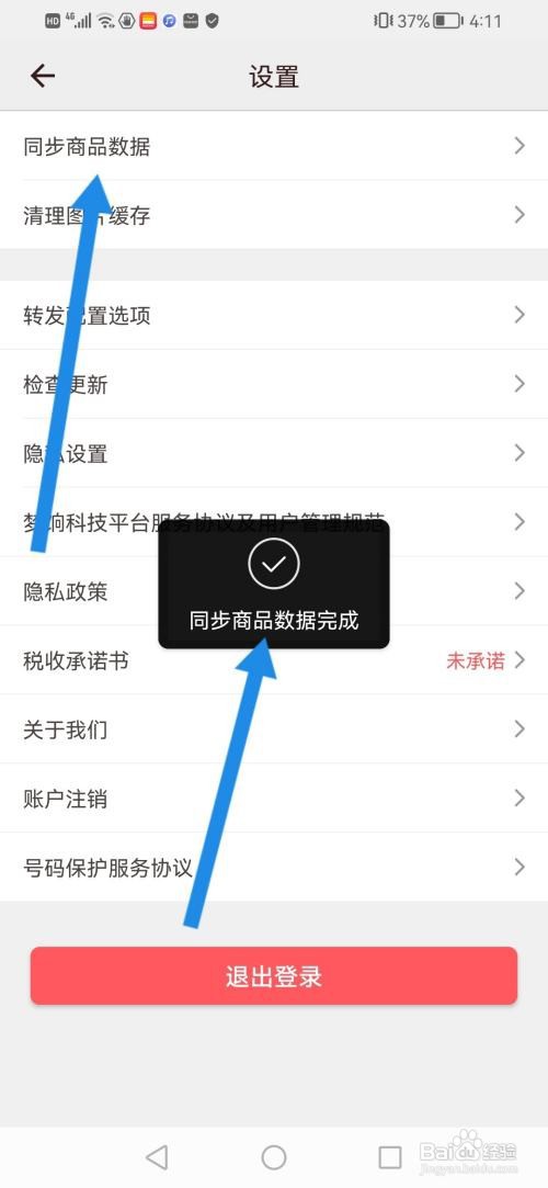 爱库存怎么同步商品数据