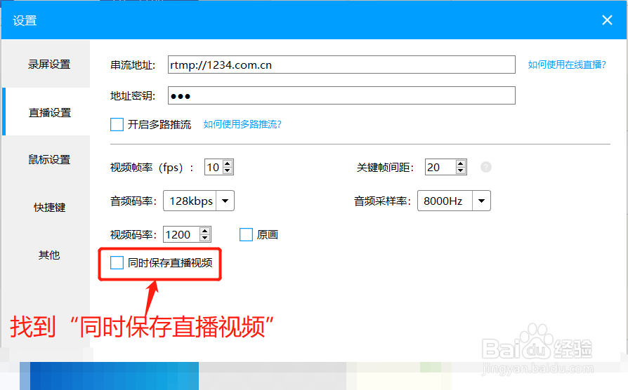 EV录屏在直播时如何保存直播视频
