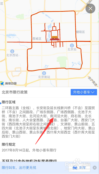 高德导航怎么设置避开单双号限行