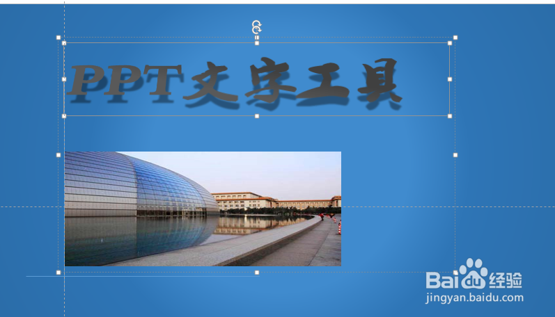 PPT文字图片填充