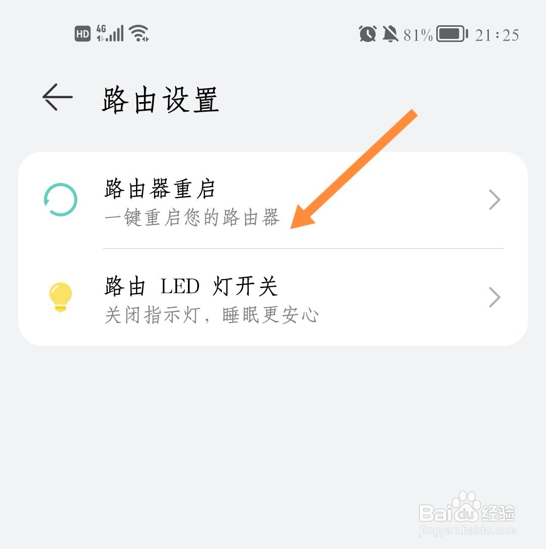 如何远程重启荣耀路由器
