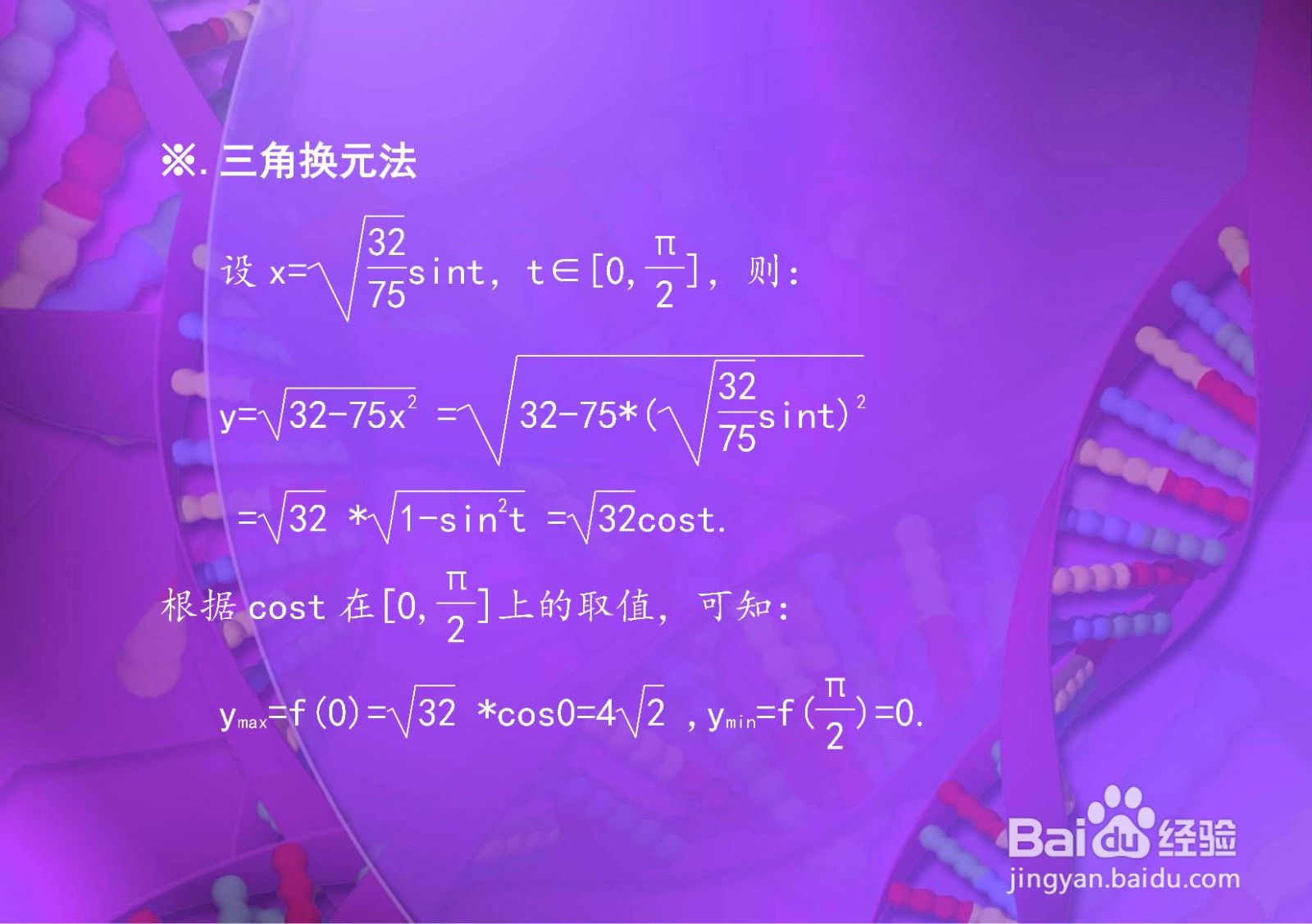 二次函数等方法求y=√(32-75x^2)的最值