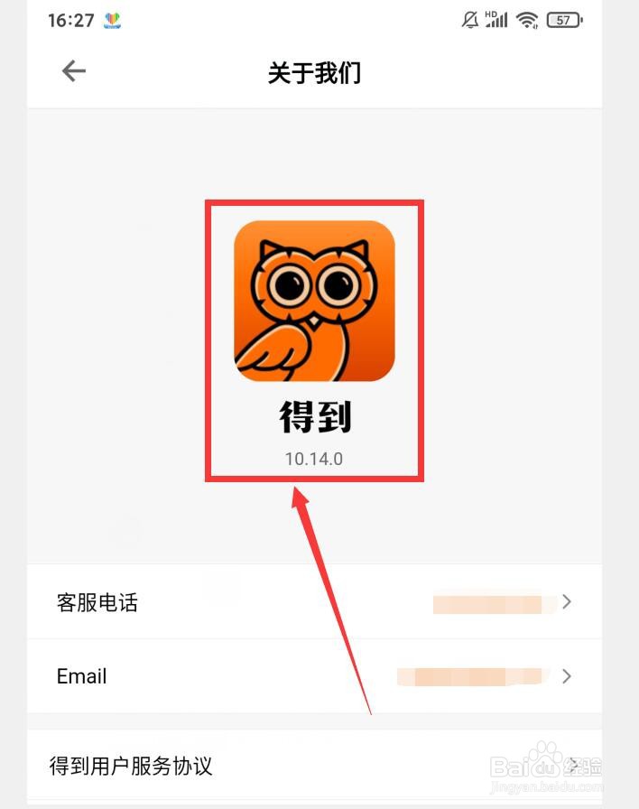 如何在得道APP中查看版本号