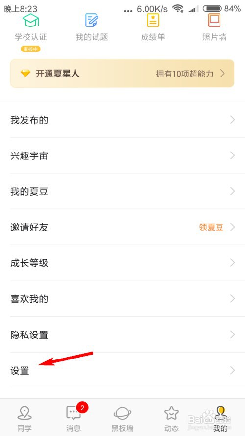 Summer怎么打开夜间免打扰?
