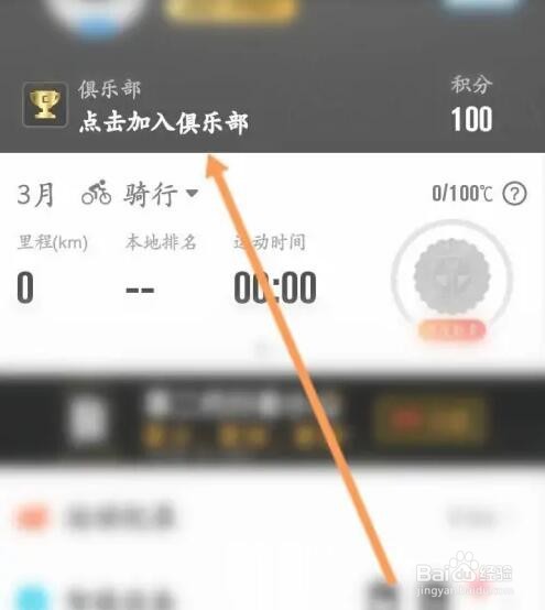 行者骑行APP如何申请加入俱乐部