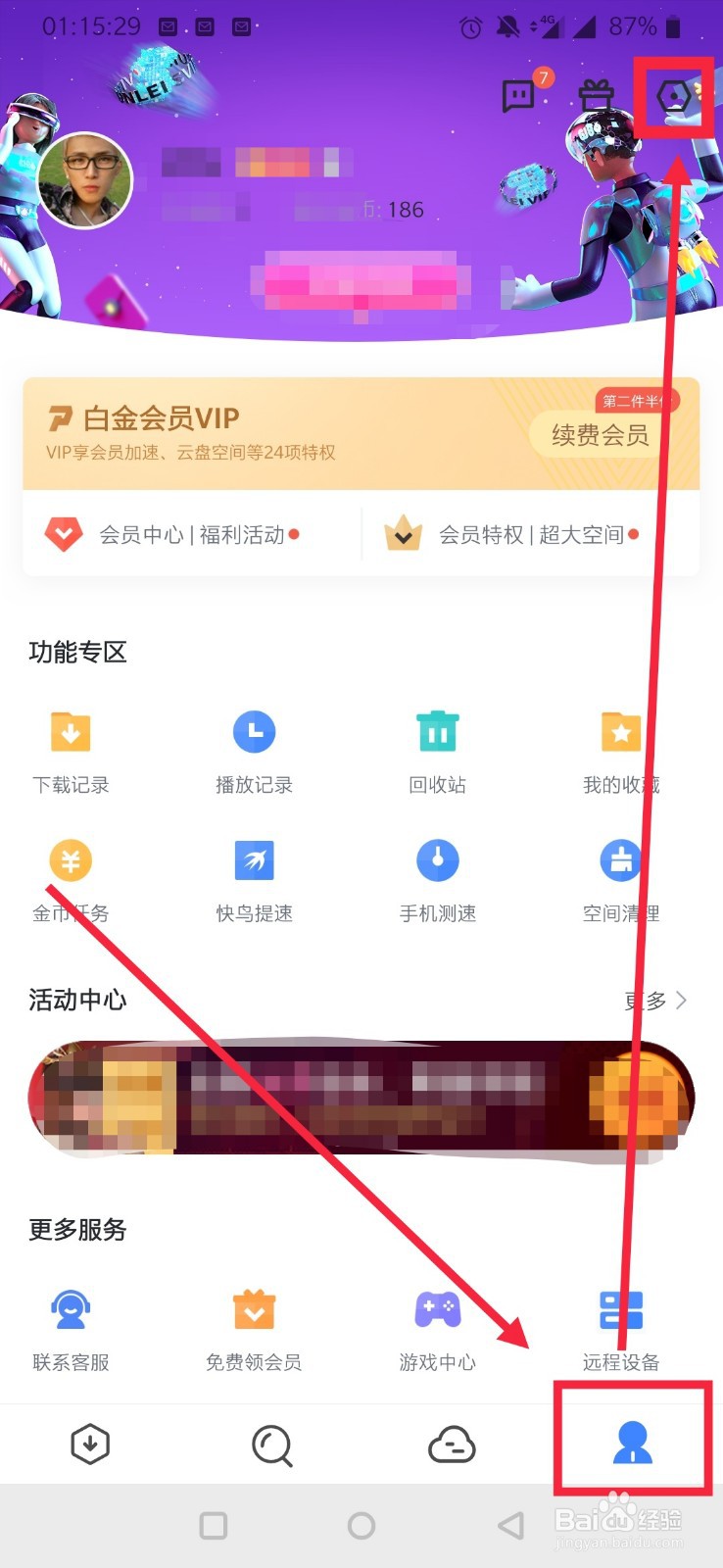 手机迅雷振动提醒如何开启
