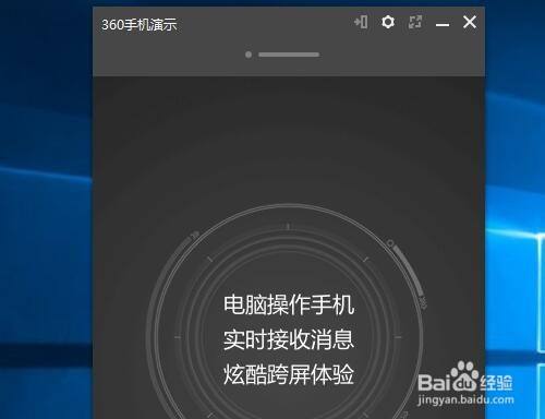 360手機演示如何啟動後自動切換到演示輸入模式