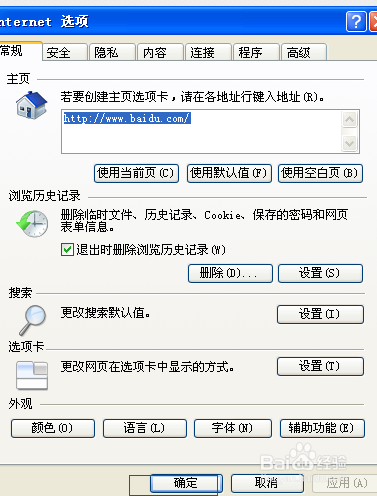 如何给IE浏览器绑定主页