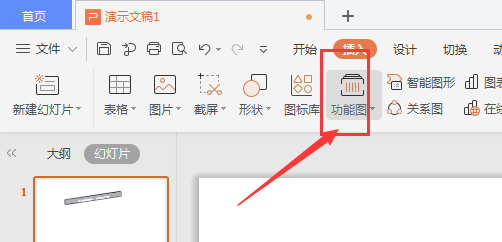 WPS幻灯片中如何插入二维码