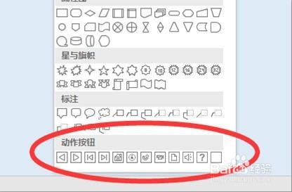 ppt中插入