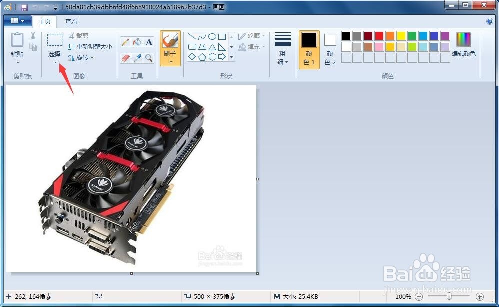 如何利用画图软件去掉图片水印