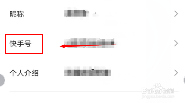 快手如何修改快手号