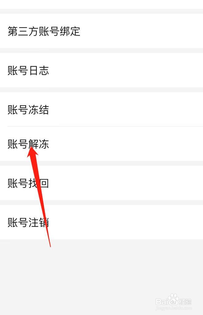 如何解冻拼多多账号？