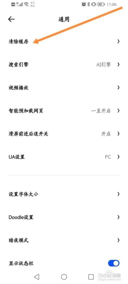 夸克浏览器怎么一键清除缓存