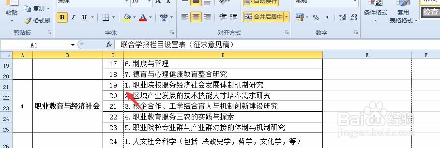 excel表格打印显示不全解决办法