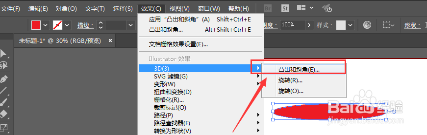 Illustrator中如何制作立体圆柱效果