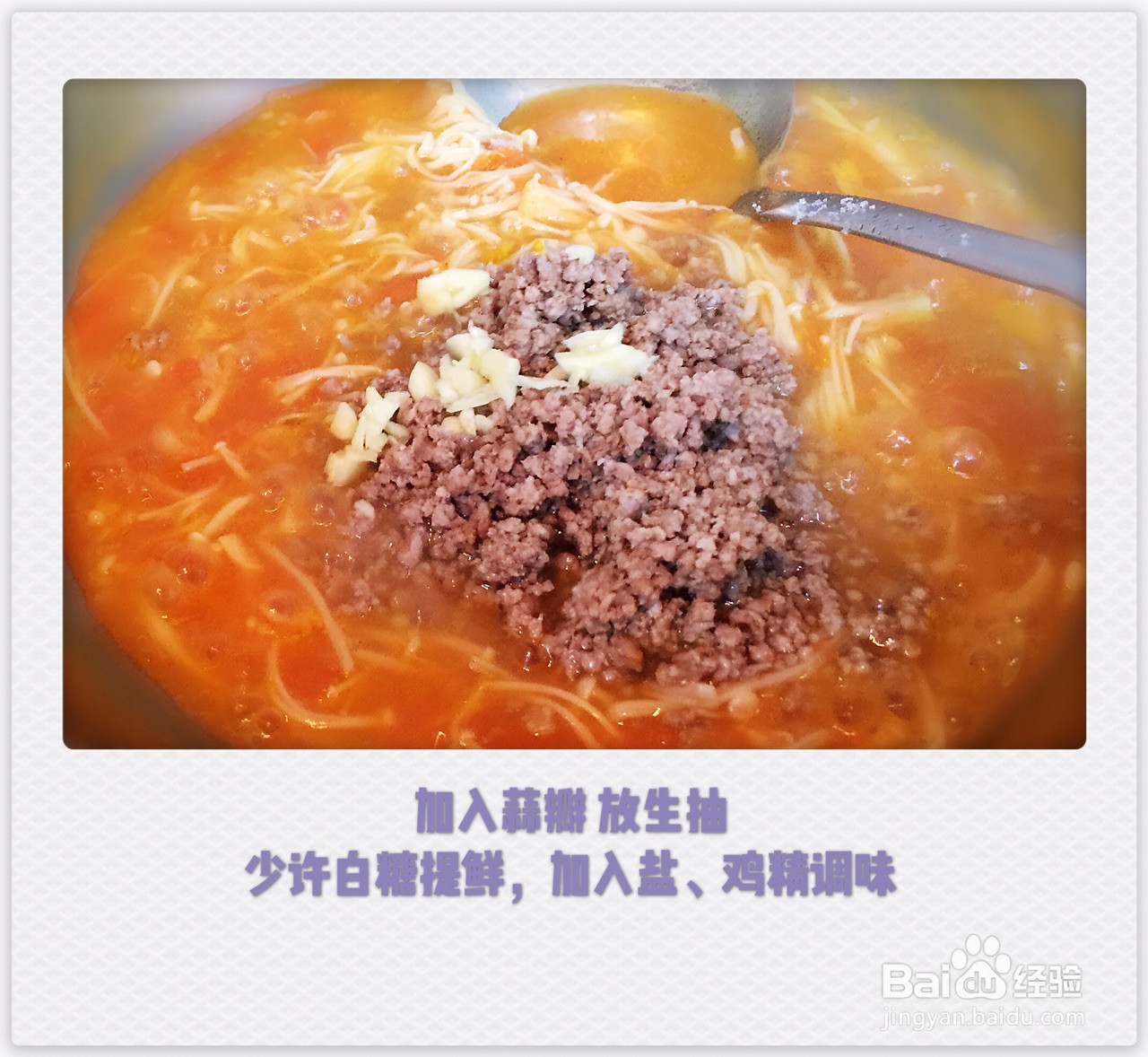 番茄金针菇烧肥牛的做法