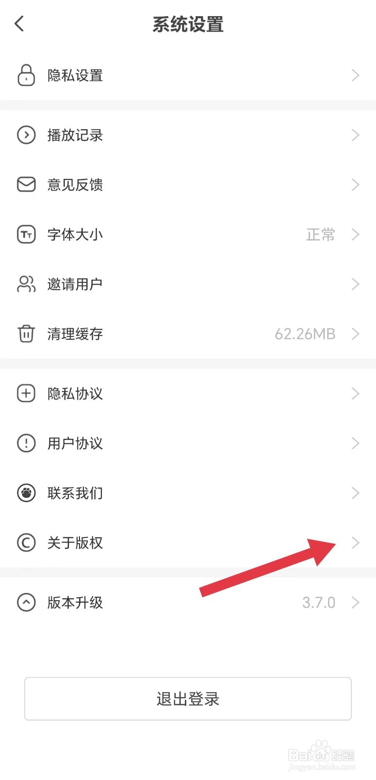 大象新闻App怎么看关于版权