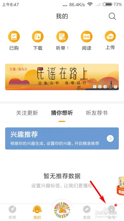 懒人听书怎么打开青少年模式