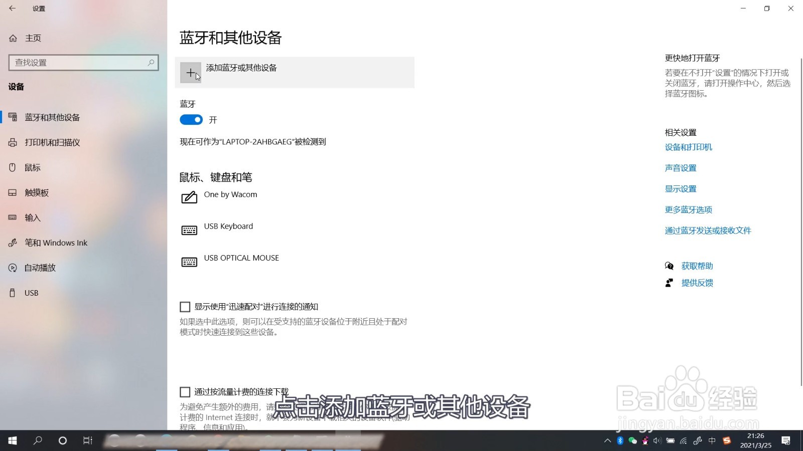 笔记本电脑怎么连接蓝牙耳机