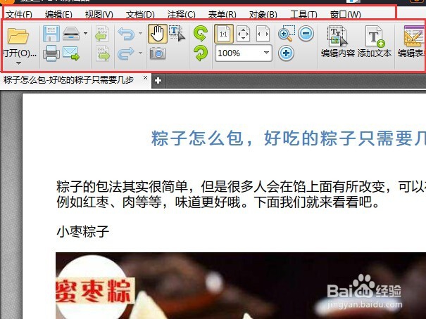 pdf文件如何编辑最简单