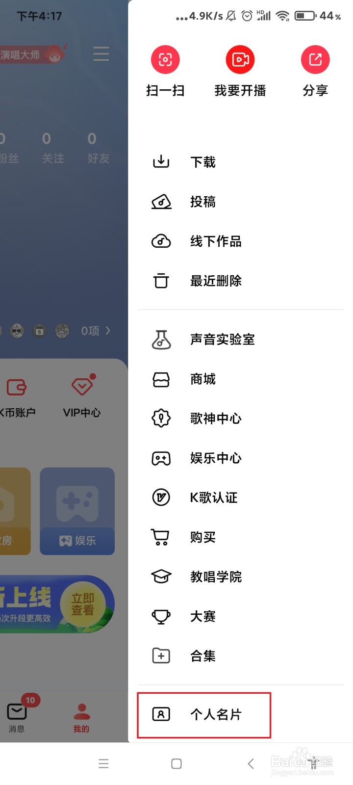 全民K歌怎么保存个人名片？