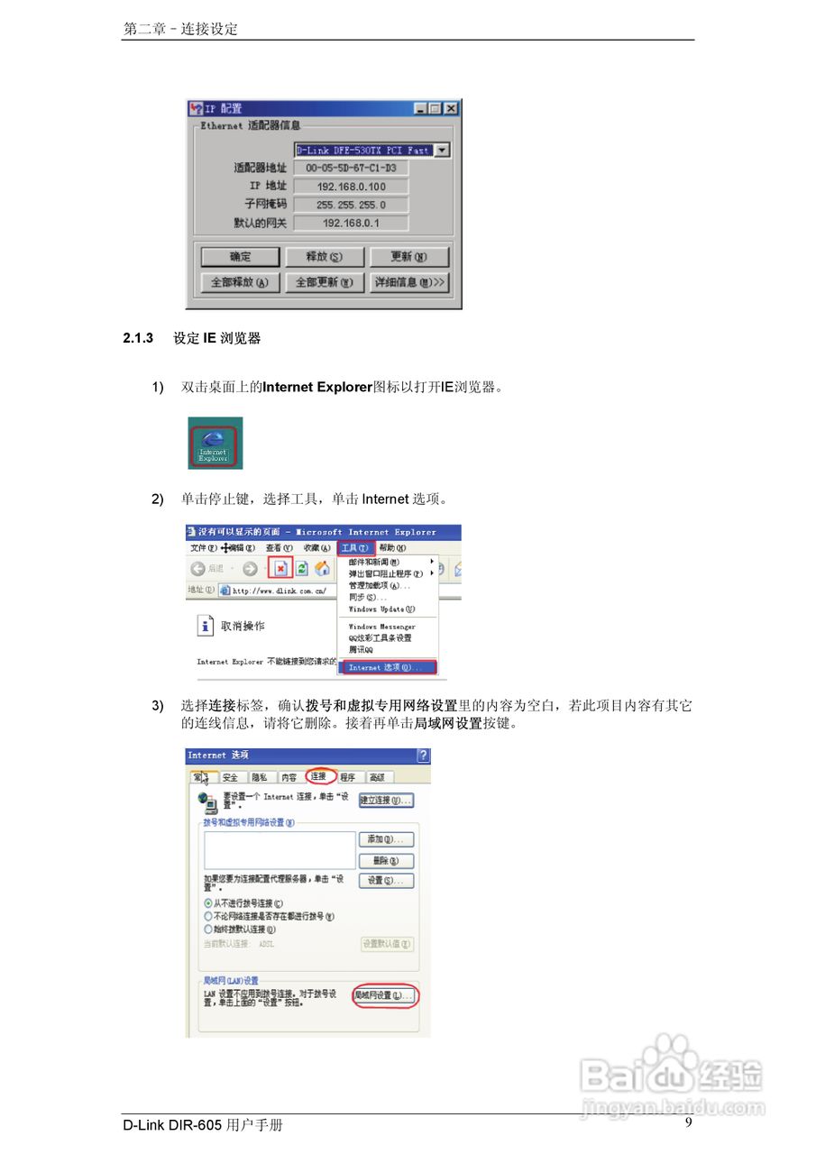 友讯DIR-605无线路由器简体中文版说明书:[2]