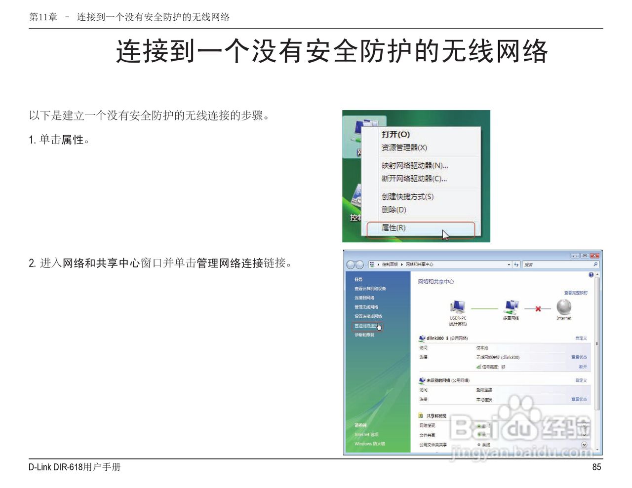 友讯DIR-618无线路由器说明书:[9]