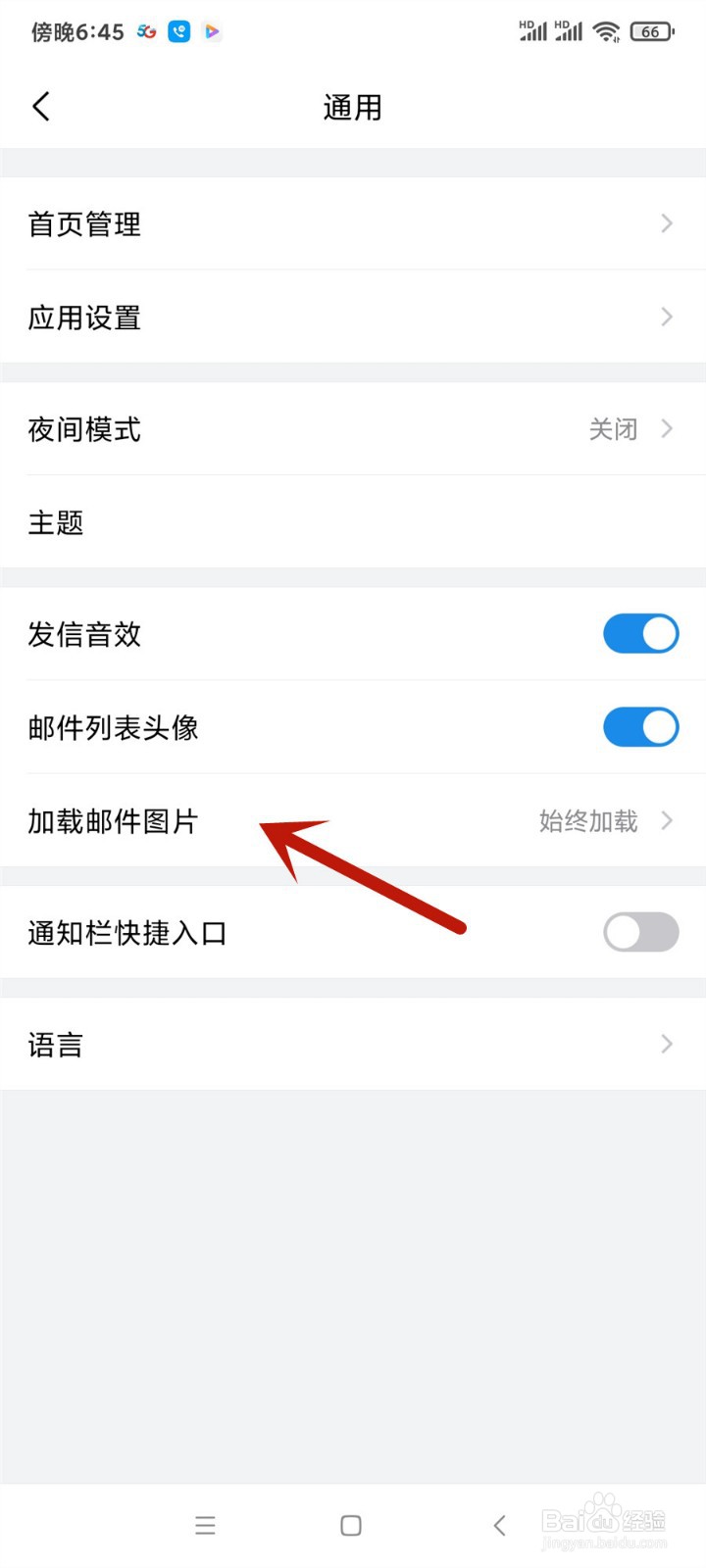 QQ邮箱怎么设置仅在WiFi下加载邮件图片