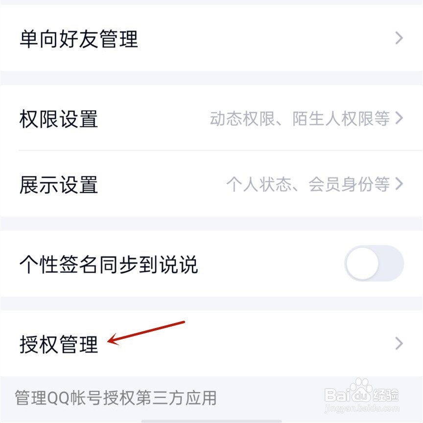 qq授权登录的应用如何取消授权