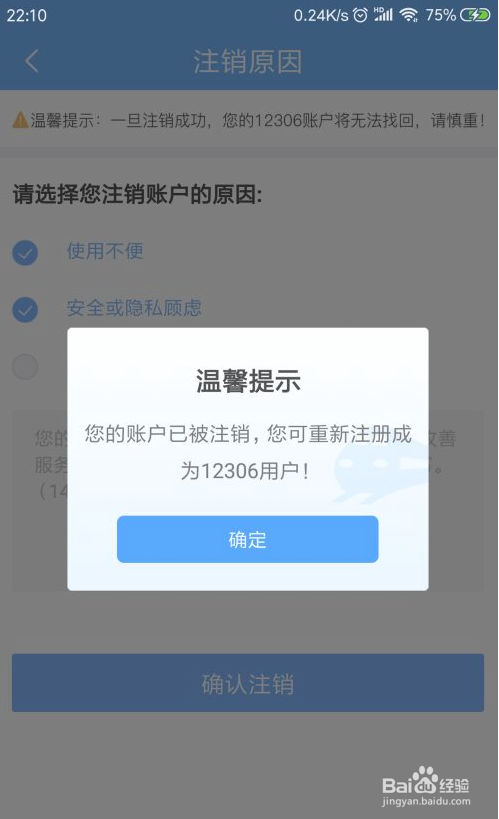 12306注册名已存在怎么注销