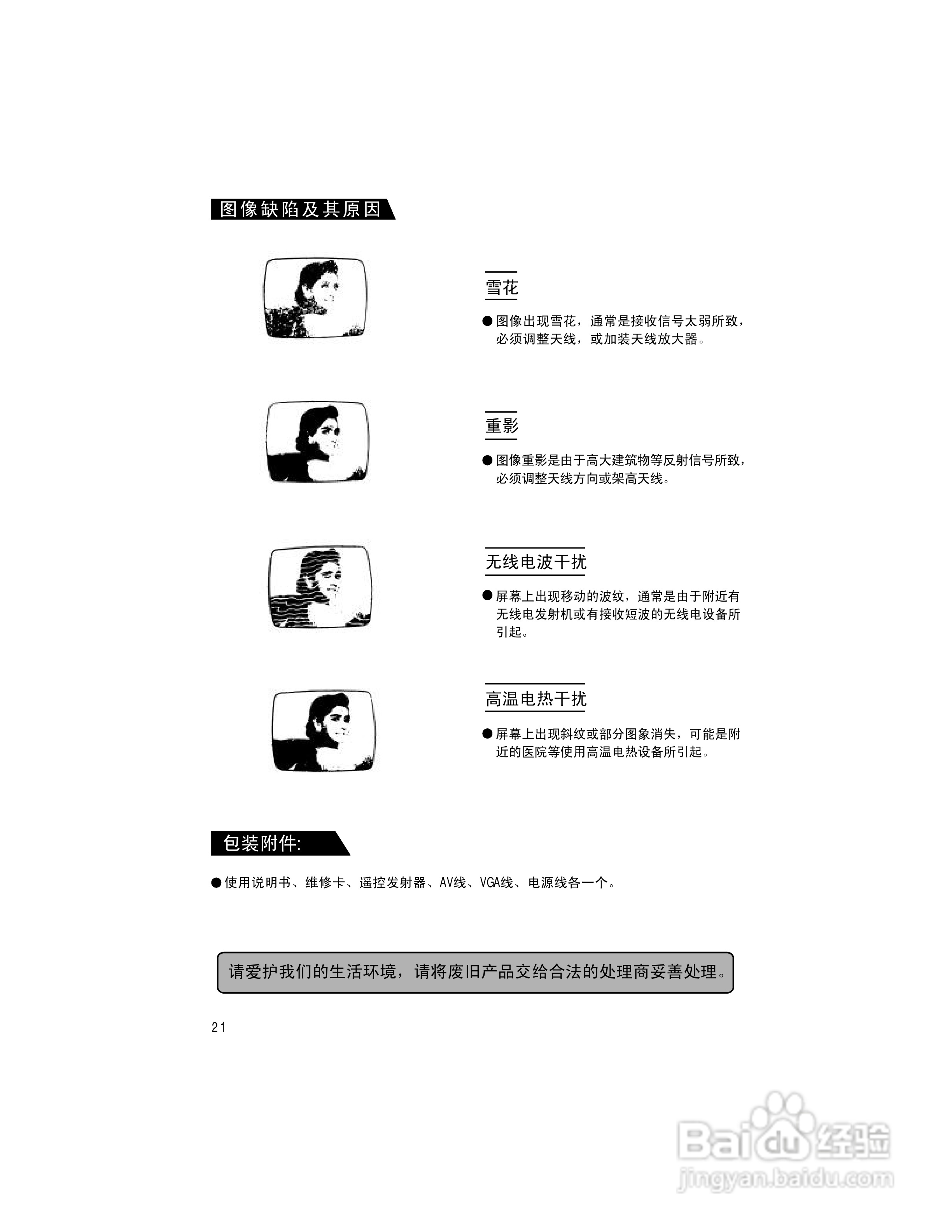 康佳LC-TM4211液晶彩电使用说明书:[3]