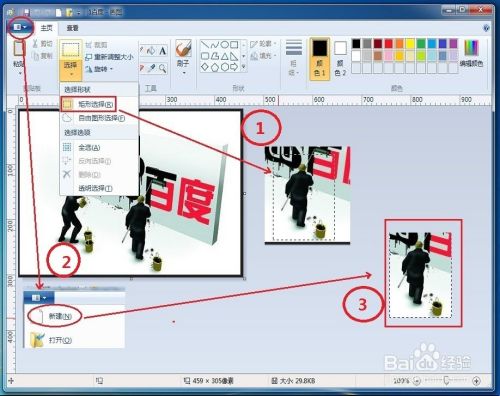 win7画图工具的使用
