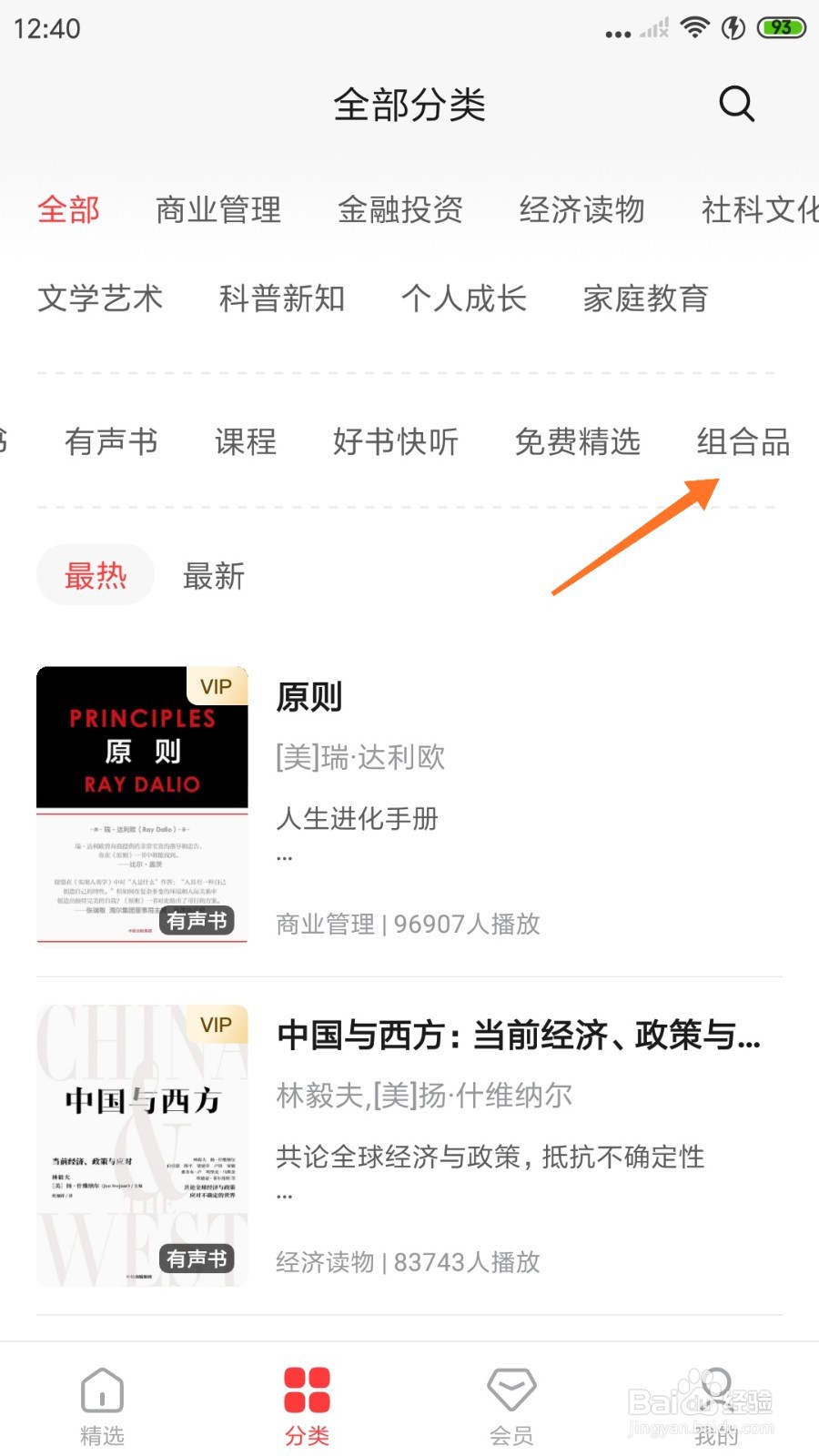 中信书院中怎么查看重视团队情感