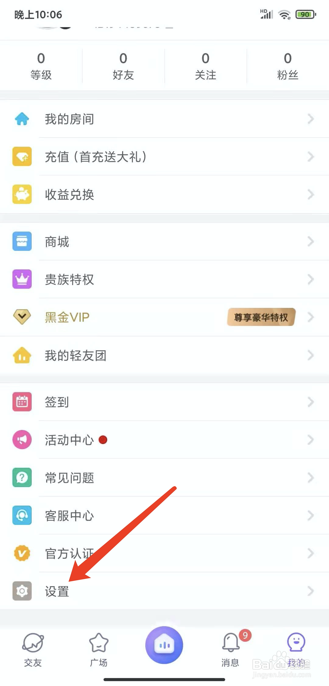 手机轻语app怎样退出登录