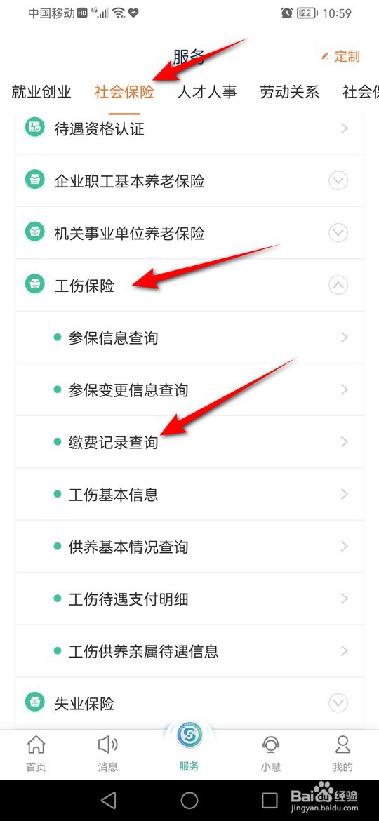 江苏工伤保险缴费记录怎么查询