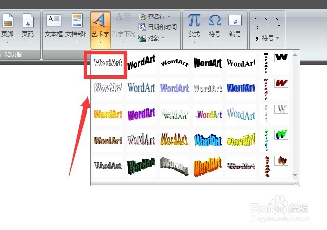 word中如何插入美丽的空心字