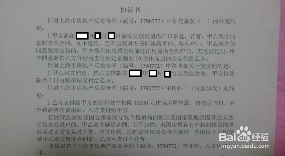 房产协议怎么写