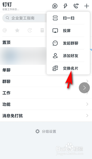 钉钉名片怎么享给微信好友