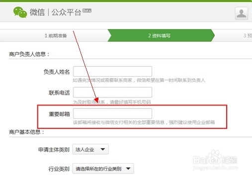 微信公众号怎么申请微信支付