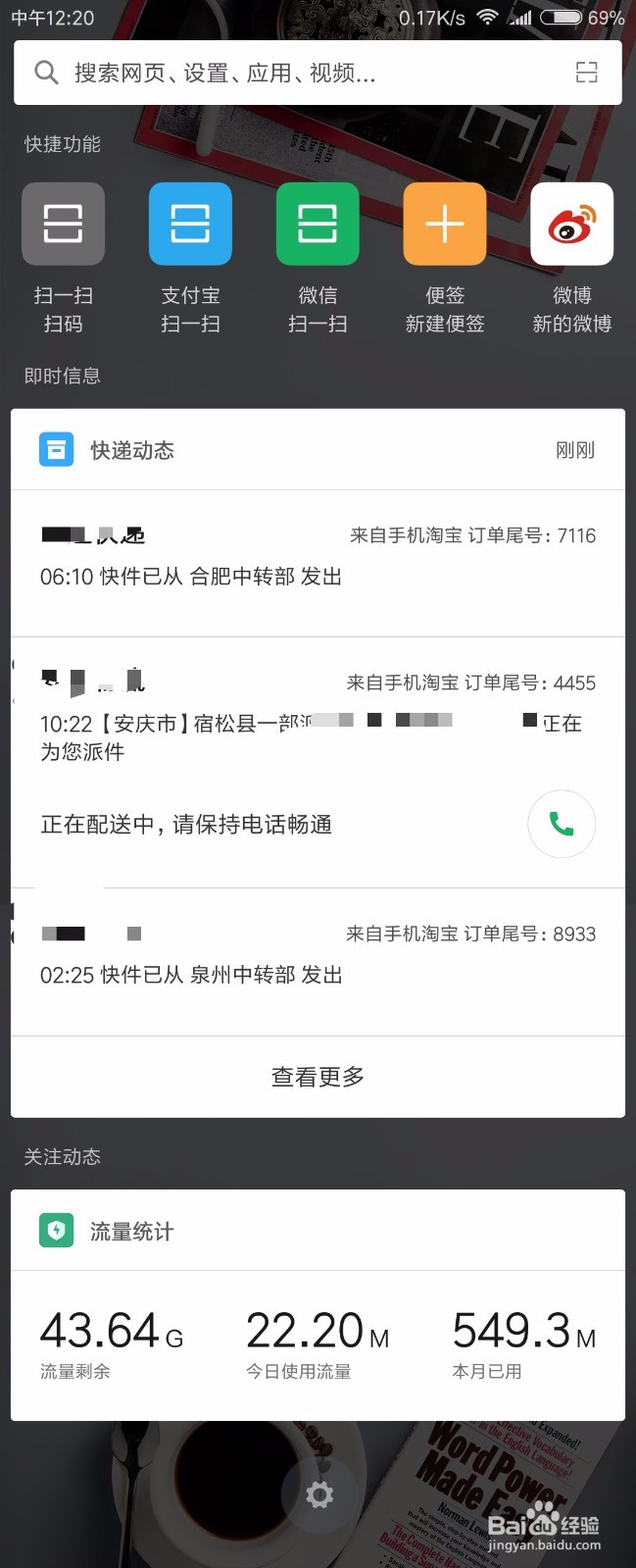 小米6怎么开启手机计步功能